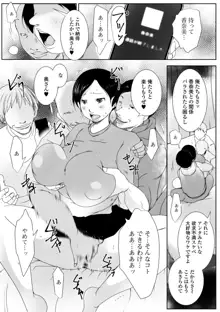 人妻巨乳ネトラレアクメックス, 日本語