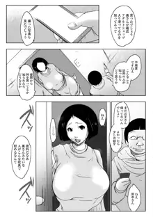 人妻巨乳ネトラレアクメックス, 日本語