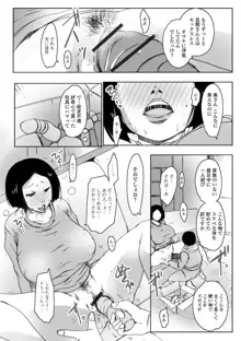 人妻巨乳ネトラレアクメックス, 日本語