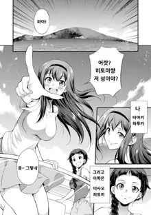 Futanarijima ~The Queen of Penis~ Ch. 1, 한국어