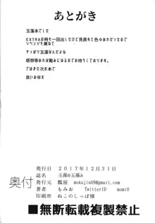 玉藻の玉藻み, 日本語