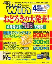 テックジャイアン 018 (1998年4月号, 日本語