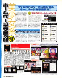 テックジャイアン 018 (1998年4月号, 日本語