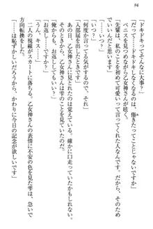 乙女神さんは魅せたがり, 日本語