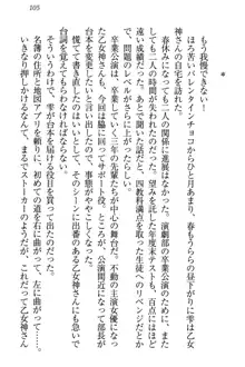 乙女神さんは魅せたがり, 日本語