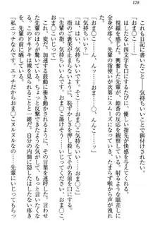 乙女神さんは魅せたがり, 日本語