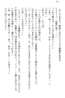 乙女神さんは魅せたがり, 日本語