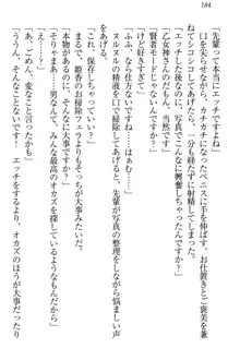 乙女神さんは魅せたがり, 日本語