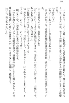 乙女神さんは魅せたがり, 日本語