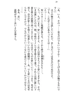 乙女神さんは魅せたがり, 日本語