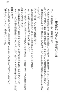 乙女神さんは魅せたがり, 日本語