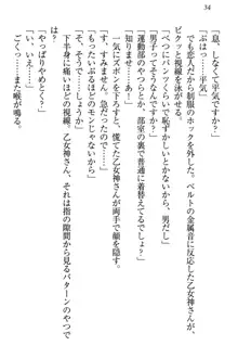 乙女神さんは魅せたがり, 日本語