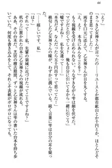 乙女神さんは魅せたがり, 日本語