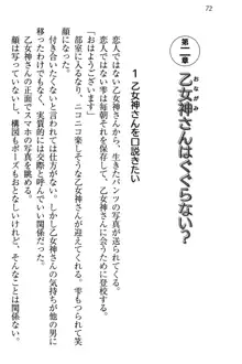 乙女神さんは魅せたがり, 日本語