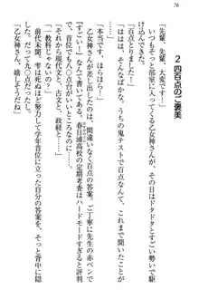 乙女神さんは魅せたがり, 日本語