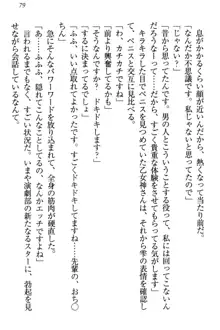 乙女神さんは魅せたがり, 日本語