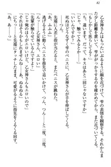 乙女神さんは魅せたがり, 日本語