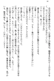 乙女神さんは魅せたがり, 日本語