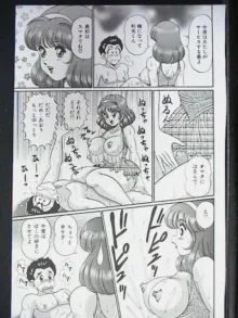 あの娘はFカップ, 日本語