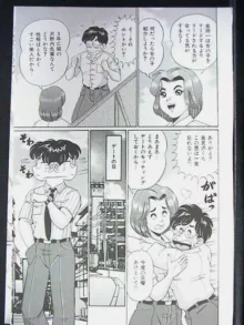 あの娘はFカップ, 日本語