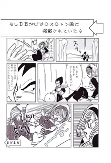 Vegeta and Bulma Love, 日本語