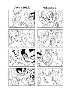 Vegeta and Bulma Love, 日本語