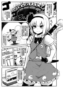 Youmu in Ero Trap Dungeon, 中文