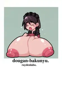 爆乳童顔, 日本語