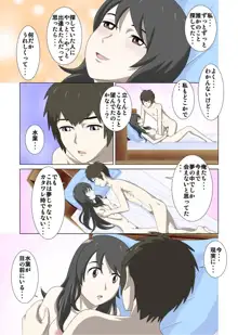 男の子と女の子の体が入れ替わっちゃう話。, 日本語