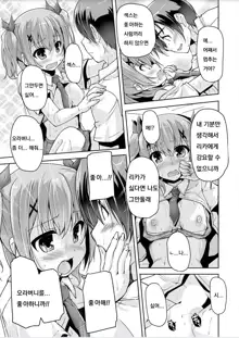 Imouto Paradise! 3 ~Onii-chan to 5-nin no Imouto no Sugoku! Ecchi Shimakuri na Mainichi~ Ch. 4, 한국어