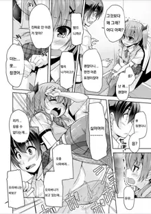 Imouto Paradise! 3 ~Onii-chan to 5-nin no Imouto no Sugoku! Ecchi Shimakuri na Mainichi~ Ch. 4, 한국어