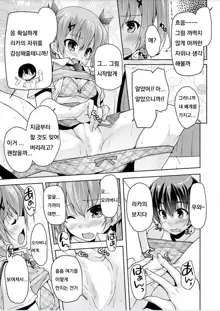 Imouto Paradise! 3 ~Onii-chan to 5-nin no Imouto no Sugoku! Ecchi Shimakuri na Mainichi~ Ch. 4, 한국어