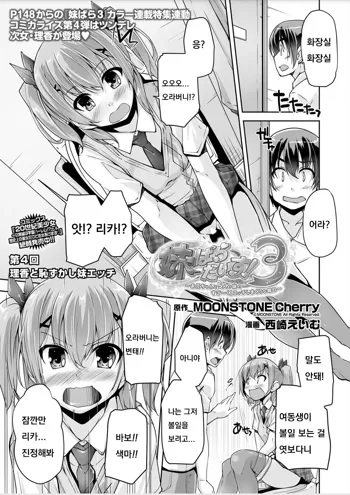 Imouto Paradise! 3 ~Onii-chan to 5-nin no Imouto no Sugoku! Ecchi Shimakuri na Mainichi~ Ch. 4