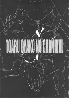 Urabambi Vol. 44 TOARU 2 ~Toaru Oyako no Carnival II~, 中文