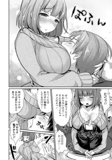 柔乳うぇ～ぶ, 日本語