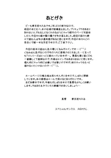 みるくますたーず2, 日本語