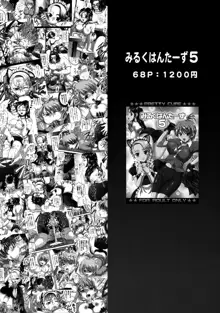 みるくますたーず2, 日本語