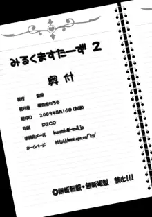 みるくますたーず2, 日本語