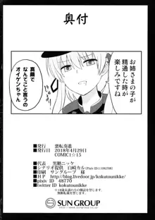 艦娘着妊 Prinz Eugen & Bismarck 出産返済母胎提供, 日本語