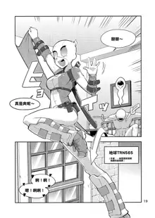 Gwenpool Ecchi na Sekai ni Ojama Shima~su, 中文