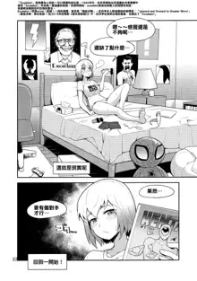 Gwenpool Ecchi na Sekai ni Ojama Shima~su, 中文