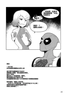 Gwenpool Ecchi na Sekai ni Ojama Shima~su, 中文