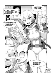 Gwenpool Ecchi na Sekai ni Ojama Shima~su, 中文