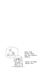 Seidaku Heidon | 청탁병탄, 한국어