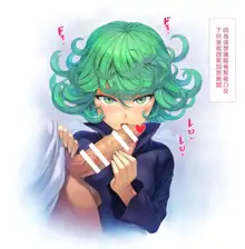 Tatsumaki chan, 中文