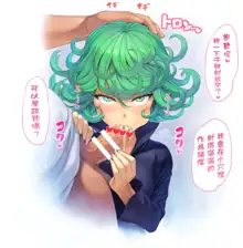 Tatsumaki chan, 中文