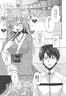 清姫と結婚しよう!, 日本語