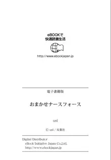 おまかせナースフォース, 日本語