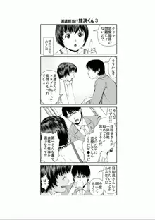 夢見る派遣 苺ちゃん, 日本語