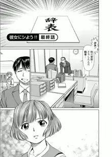 彼女にシよう!!, 日本語